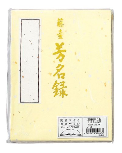 クリーム/-/メ-45C・Color:クリーム・パッケージ個数:1・金銀振りの大礼風和紙を表紙に使用した芳名録(クリーム)です。・【仕様】縦書き 7行 252名分・【サイズ】182x243mm・【素材】表紙:金銀振り大礼風和紙 中紙:奉書紙・【生産国】日本金銀振りの大礼風和紙を表紙に使用した芳名録（クリーム）です。開きやすく書きやすい無せん綴じタイプです。中紙は白色の奉書紙を使用し、筆・筆ペン・サインペンなどの筆記具に最適です。縦書きタイプで7行罫が印刷されています。 ●カラー／クリーム ●寸法／タテ243×ヨコ182×mm ●仕様／7行（252名） ●単位／1冊 ●メーカー品番／メ-45C