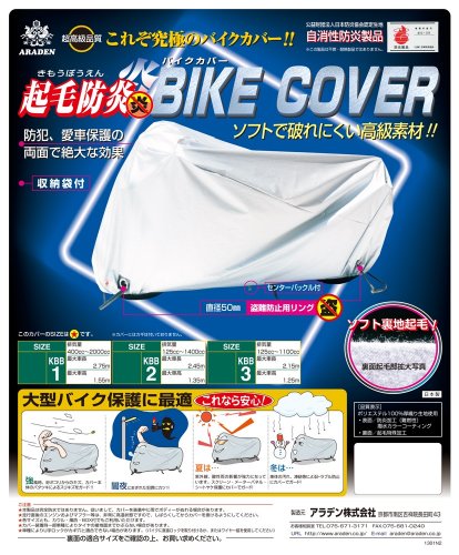 ARADEN ( アラデン ) 起毛防炎バイクカバー [車長2.45m~2.75m][排気量 400cc~2000cc] シルバー 汎用 KBB