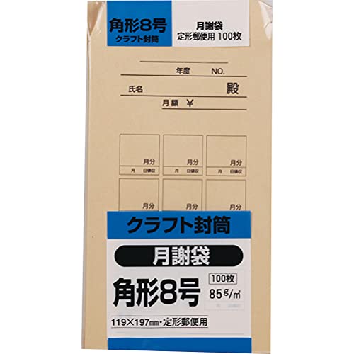 キングコーポレーション 封筒 クラフト 角型8号 100枚 85g 月謝袋 K8KGE キングコーポレーション 封筒 クラフト 角型8号 100枚 85g 月謝袋 K8KGE