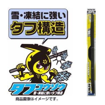 NWB(エヌダブルビー) 車用 グラファイト雪用ワイパーブレード 430mm Uクリップタイプ R43W