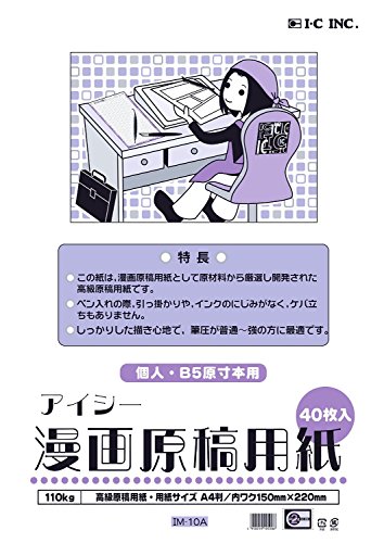 薄白/A4サイズ・110kg/IM-10A・Size:A4サイズ・110kgStyle:薄・パッケージ個数:1・用紙サイズ:210×297mm/(A4)・仕上がりサイズ:182×257mm・紙厚：110kg・枚数：40枚・漫画原稿用紙として原材料から厳選し開発された高級原稿用紙です。40枚入、個人・B5原寸用 用紙サイズ210×297mm、 断切サイズ182mm×257mm、 内枠サイズ150mm×220mm