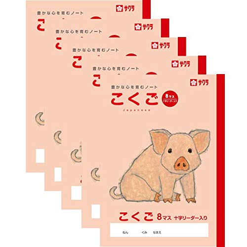 サクラクレパス サクラ学習帳 こくご 8マス リーダー入り 5冊セット