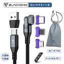 6in1 マグネット 充電ケーブル 着脱式 1.0m 1.8m 通信ケーブル 3in1充電ケーブル 急速 TypeC Lightning Micro usb type c USB-C to microUSB USB-A マグネット充電コード タイプc 変換アダプタ 3in1ケーブル マグネット式充電ケーブル マルチケーブル 充電ケーブル3in1 16pin