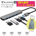 USBハブ 3.2 USB3.2 gen1 5Gbps 4ポート 15cm 60cm 7in1 9in1 パソコン usbポート 増設 PC ケーブル データ転...