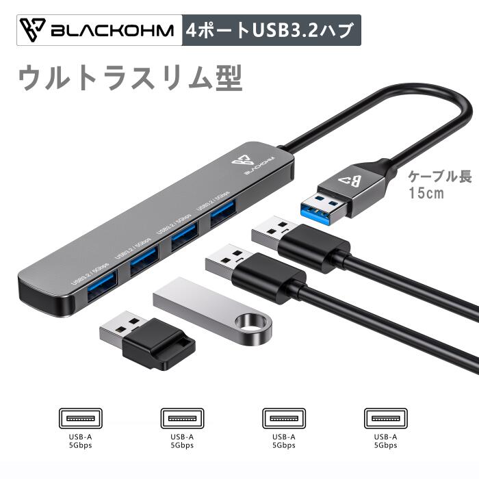 USBハブ 3.2 USB3.2 gen1 5Gbps 4ポート 15cm 60cm 7in1 9in1 usbポート ノートpc 増設 パソコン usb 差し込み 口 増やす usb-a マルチ ハブ ポート ケーブル データ転送 高速 コンパクト 軽量 usb増設ポート USBマルチハブ USBhub マルチハブ USBハブUSB ライトグレー