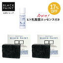 【公式】ブラックペイント|BASICブラックペイント120g×2個(洗顔石鹸)+美容液ミニ【ヒト乳酸菌配合】