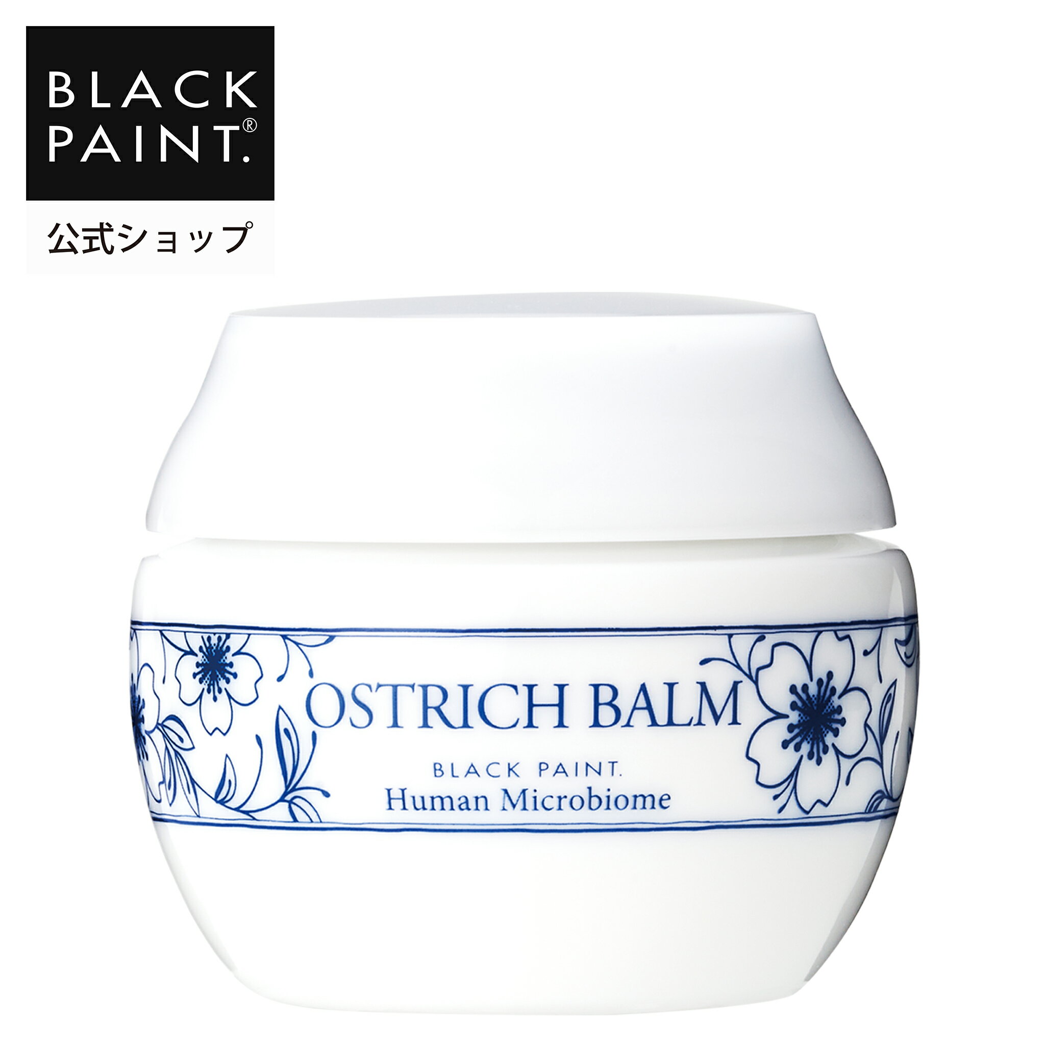 【公式】 ブラックペイント プレミアム オーストリッチバーム 25g 洗顔 ヒト乳酸菌 ロイテリ菌 お茶 カテキン 化学薬品不使用 毛穴汚れ 保湿 美肌 菌ケア...