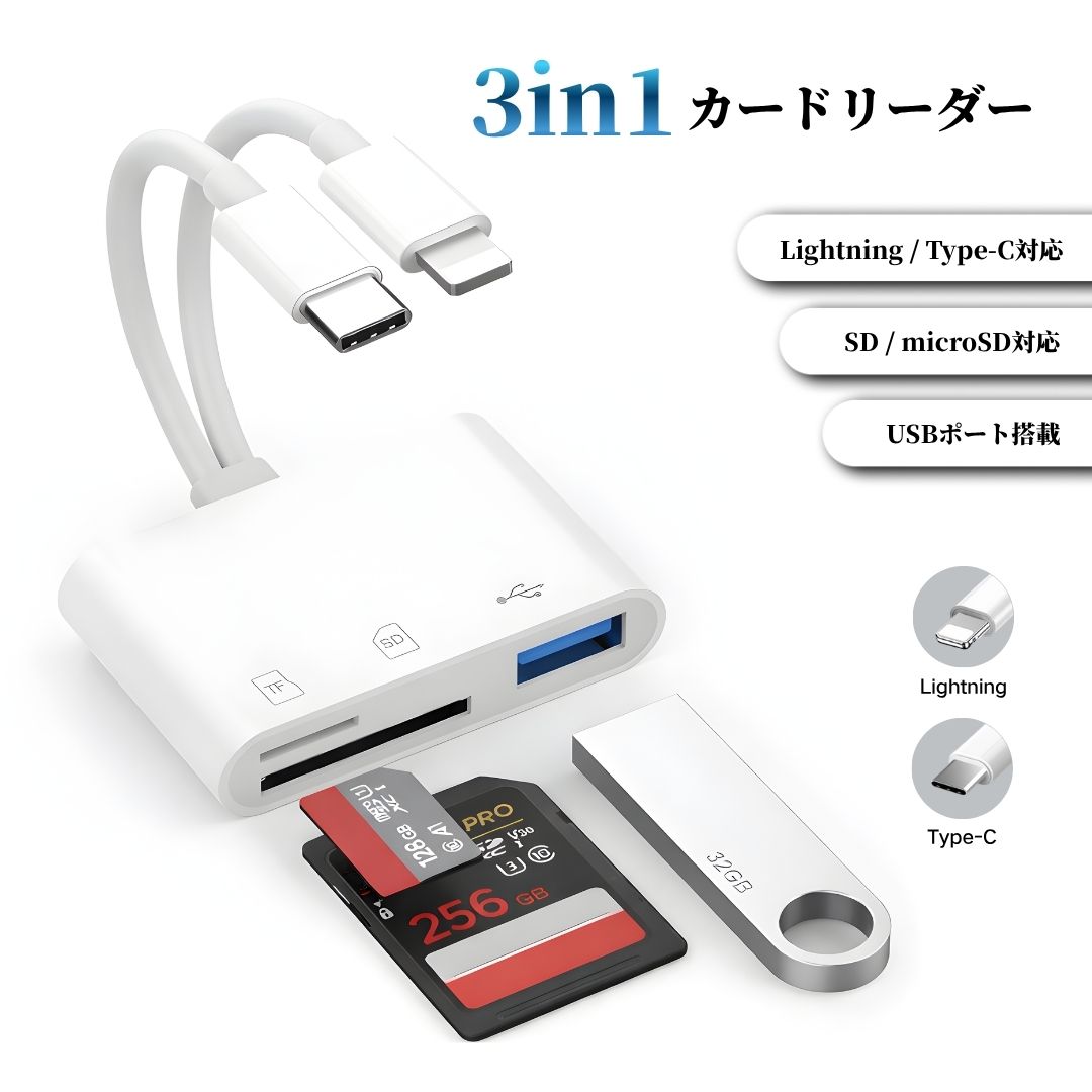 Rakuten - 3in1 SDカードリーダー Type-C Lightning 2端子対応 microSD対応 USBポート搭載 双方向データ転送 写真保存 iPhone iPad Android パソコン