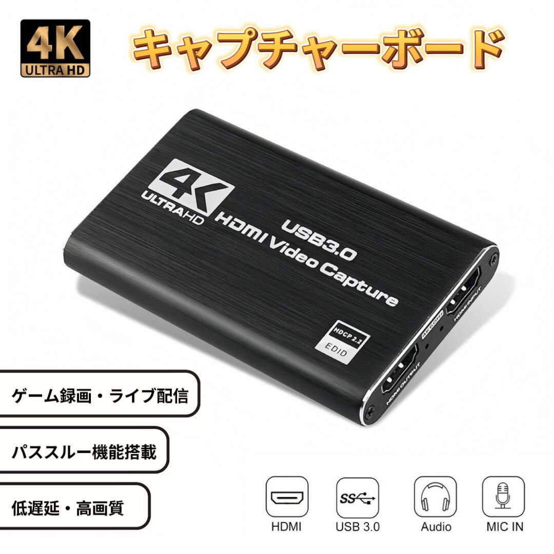 HDMI キャプチャーボード 4K 60fps パススルー ビデオキャプチャー USB3.0 ゲームキャプチャー キャプチャーボックス キャプチャーデバイス HDMIキャプチャーボード ライブストリーミングキャプチャデバイス ゲーム実況 ライブ配信 ゲーム録画 ビデオ録画 switch mac 高画質