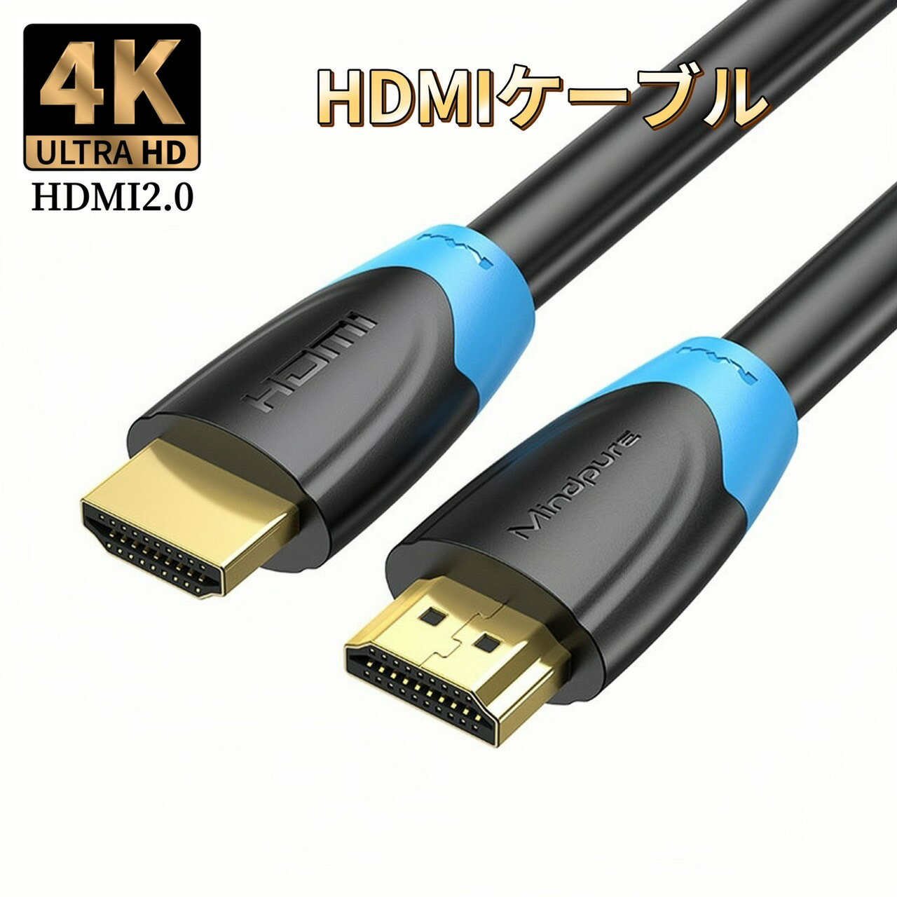 HDMIケーブル 4K 0.5m 1m 1.5m 2m 3m 5m 2.0規