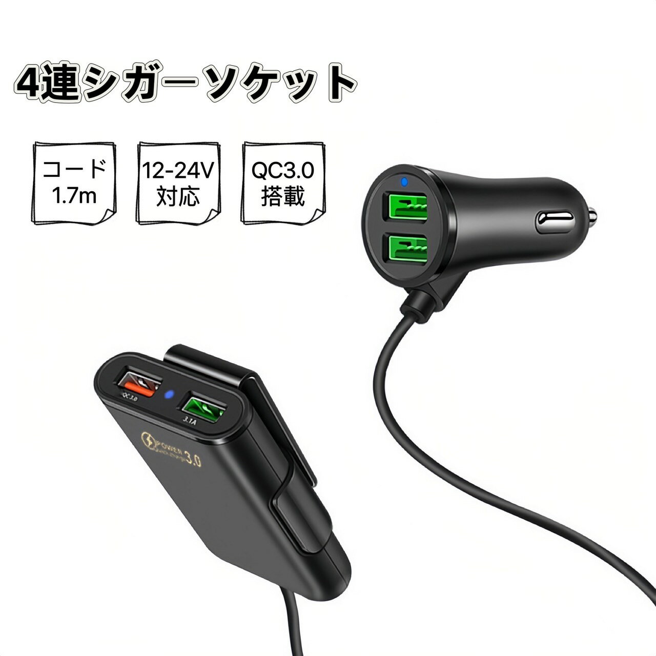 シガーソケット 4ポート USB 車載充電器 カーチャージャー 12V対応 24V対応 増設 4口 4連 急速充電 高速充電 QC3.0 USB充電器 シガーソケットチャージャー 車 車載 充電器 iPhone Android