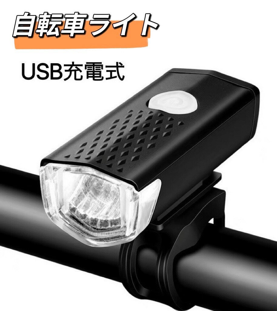 自転車 ライト USB充電式 LED ライト 