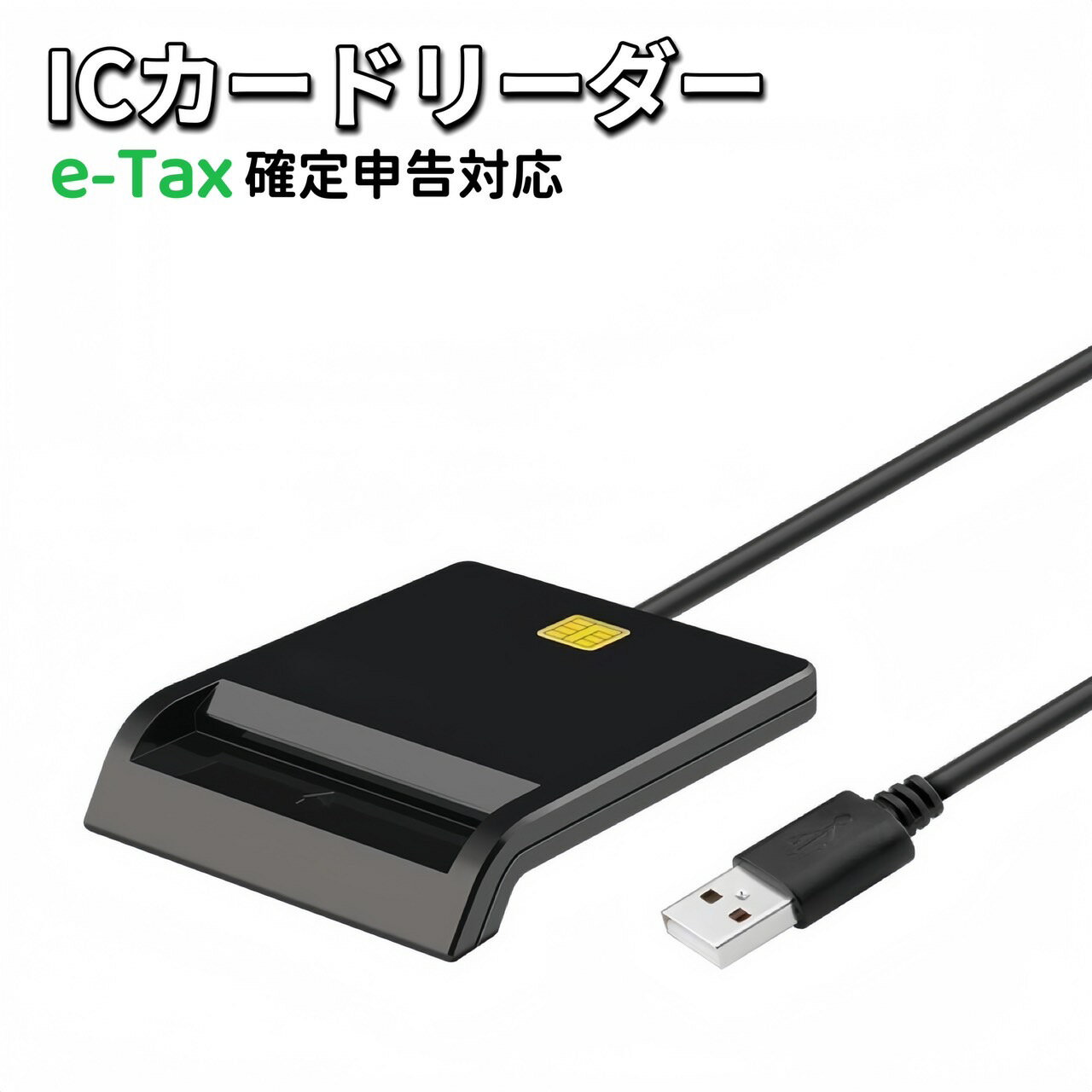 ICカードリーダー マイナンバー対応 ICカード リーダー マイナンバーカード マイナポイント マイナポータル マイナンバー 対応 確定申..