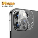 iPhone カメラ レンズ 保護フィルム シール フィルム 全面保護 カメラカバー レンズカバー iPhone13 iPhone13 iPhone13 mini Pro iPhone13 Pro Max iPhone14 iPhone14 Plus iPhone14 Pro iPhone14 Pro Max iPhone15 iPhone15 Plus iPhone15 Pro iPhone15 Pro Max