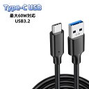 USB Type-C ケーブル 充電器 充電ケーブル 急速充電 USB3.2 60W 15cm 30cm 50cm 1m 1.5m 2m 3m