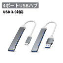 USBハブ 4ポート USB ハブ USB HUB 高速 U