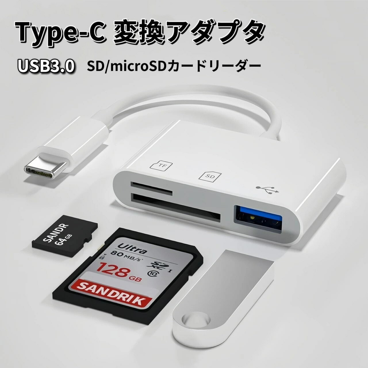 USB Type-C ハブ 3in1 USB3.0 SDカードリー