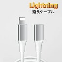 ライトニング 延長ケーブル Lightning 延長コード ホワイト 1m 2m iPhone iPad Apple Pencil iPod 充電 データ転送 ホワイト