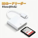 lightning カードリーダー メモリーカードリーダー カメラリーダー 変換アダプタ SDカード iPhone iPad アイフォン 写真 動画 データ転送...