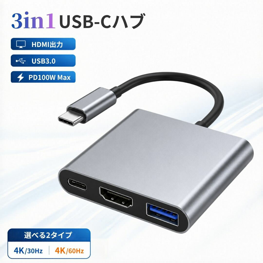 タイプC HDMI 変換ケーブル USB PD充電 3in1 USB-C ハブ 4K 30Hz 60Hz USB3.0 PD100W Apple MacBook Air Pro iMac iPad Galaxy S25 S24 iPhone17 iPhone16 iPhone15 映像出力 充電しながら使える Type-C 変換アダプタ ノートPC タブレット 一部スマホ対応 外部画面接続