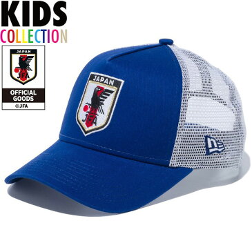 ニューエラ キッズ キャップ メッシュキャップ 帽子 NEW ERA Youth 9FORTY A-Frame トラッカー サッカー日本代表 ver. 子供用 男の子 女の子 誕生日 プレゼント 11599566 ブルー ホワイト