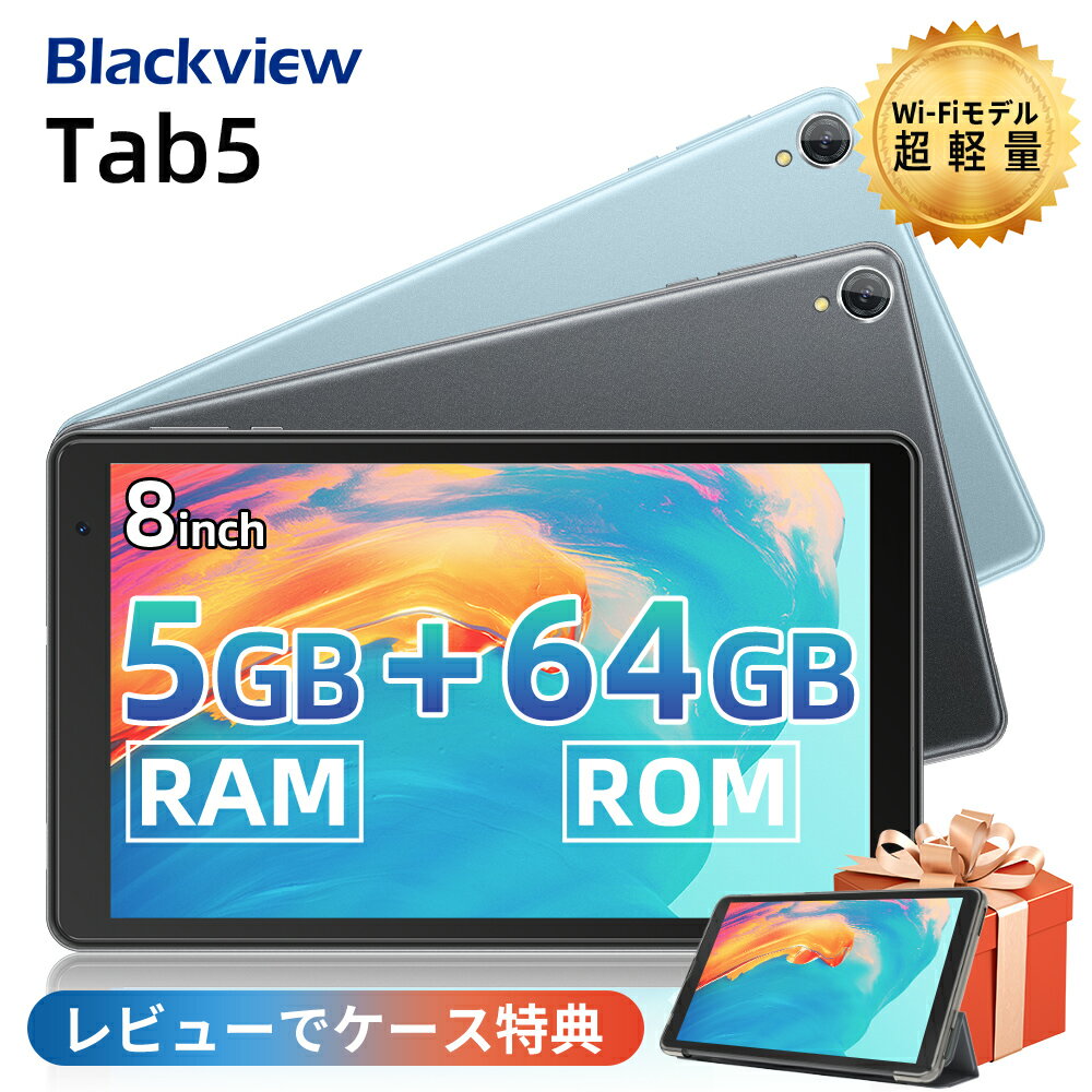 レビューでケース特典】 タブレット 8インチ Android 12 Wi-Fiモデル