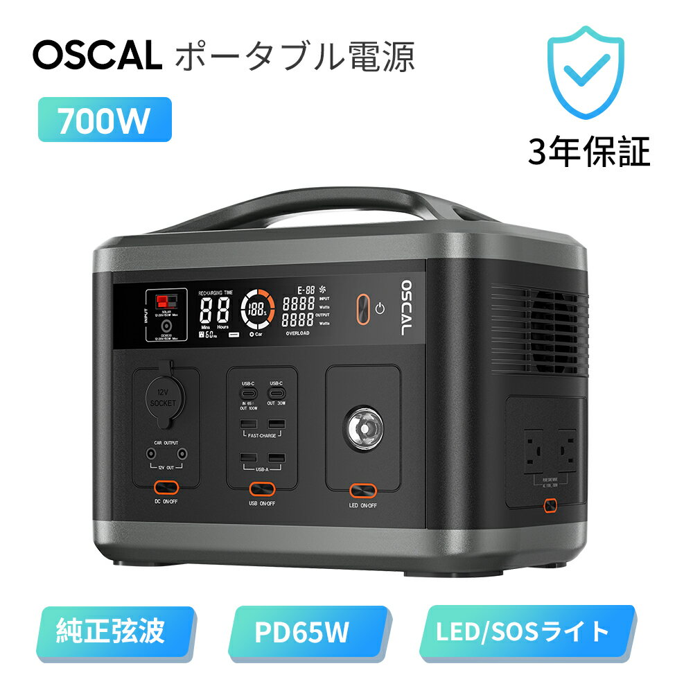 OSCAL ポータブル電源 大容量 700W 666Wh ワイヤレス充電 ポータブルバッテリー 純正弦波 ソーラー充電 QC3.0急速充電 蓄電池 家庭用 防災 停電 台風対策 車中泊 アウトドア キャンプ 非常用電源 PowerMax700 PSE認証済