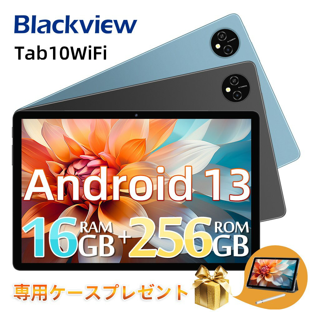 【2000円クーポンOFF★ケース付き】 タブレット アンドロイド 13 10インチ Wi-Fiモデル RAM16GB ROM256GB 1TB拡張 格安タブレット 2023 Blackview Tab10WiFi Android WiFi 本体 PC 大画面 キッズ 子供用 カバー付き ケース 顔認証 GMS認証 送料無料 プレゼント