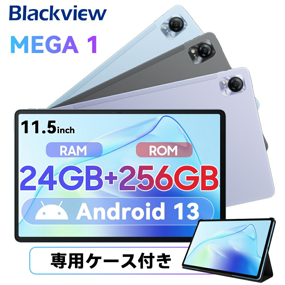 【スーパーSALE限定 51%OFF】 タブレット 11インチ Android 13 SIMフリー RAM24GB ROM256GB 最大1TB拡張 Wi-Fiモデル 2024 Blackview MEGA1 WiFi 11.5インチ 8コア アンドロイド 13 本体 PC 大…