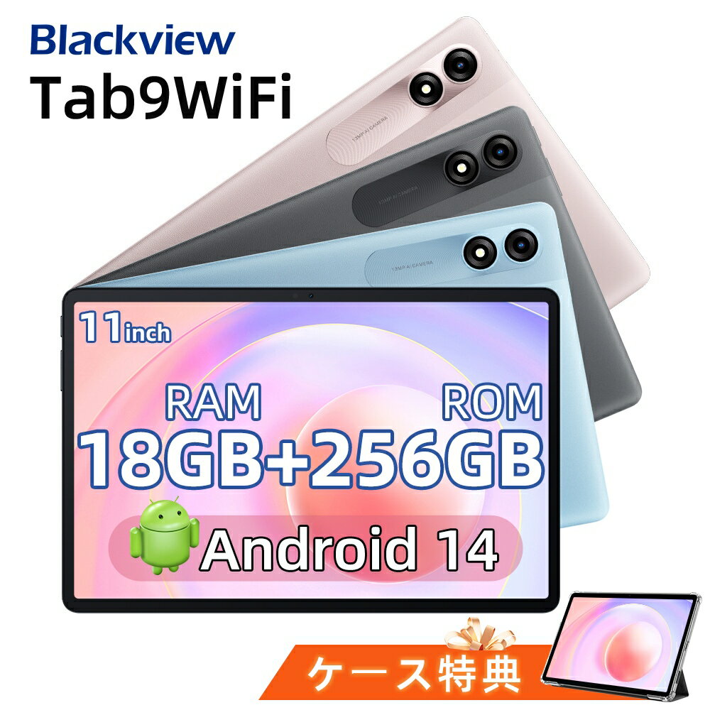 【予約販売＆ケース特典】 タブレット Android 14 Wi-Fiモデル 11インチ RAM 18GB ROM 256GB 2024 Blackview Tab9WiFi 8コア アンドロイド 14 本体 通話 タブレットpc 格安タブレット 端末 大…