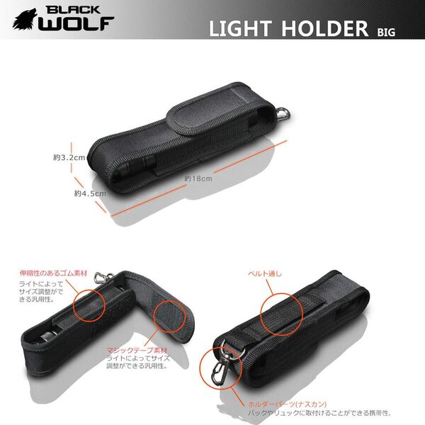 [4日20時-限定P5倍]ライトケース L ベルト通し フック付き ハンディライト LED 軽い 保護ケース マジックテープ開閉 割れない 騒音防止 保管 長時間点灯 遠征 作業 アウトドア 釣り 警備 BLACKWOLF ブラックウルフ通販格安セール情報　楽天　通販