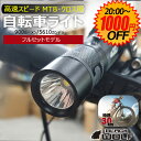 【3900円→2900円 P10倍マラソン〜27(金)01:59迄】自転車 ライト 充電式 後付け 超 明るい 自転車ライト フロントライト 防水 led 電池...