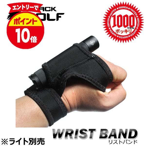 【エントリーでポイント10倍♪3/26(木)01:59迄】[1000円ポッキリ 送料無料] リストバンド フラッシュライト 懐中電灯 装着 バンド 手の甲 腕 ホルスター ハンディライト ハンドライト 動きやすい 軽い マジックテープ サイズ調整 伸縮性 ダイビング 水中 ライト 洗える