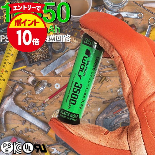 【エントリーでP10倍♪4/17(金)09:59迄】リチウムイオン電池 3500mAh 大容量 PSE 大容量 PSE 18650 リチウムイオン電池 保護回路付き 充電式電池 LG セル INR18650MJ1 18650 電池 充電池 ケース付 PACK18650-L35