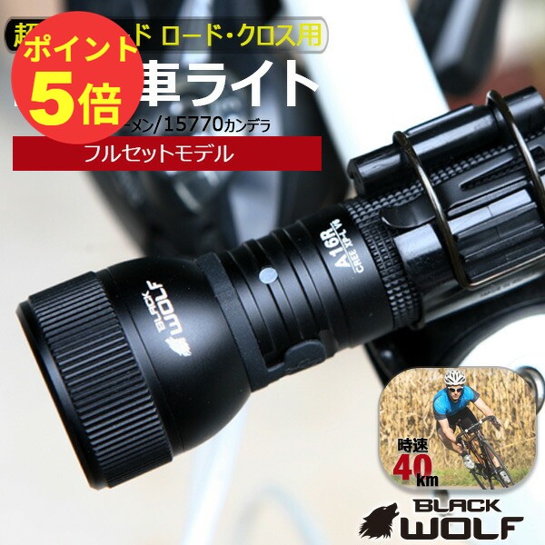 【P5倍♪クーポン増刷中4/4(土)20:00開始】自転車 ライト 明るい LED 充電式 後付け 超 明るい LED 自転車ライト フロントライト 防水 usb充電式 18650 電池 日本製 対応 耐衝撃 強力 ロードバイク ライト クロスバイク ライトホルダー 防災 A16R