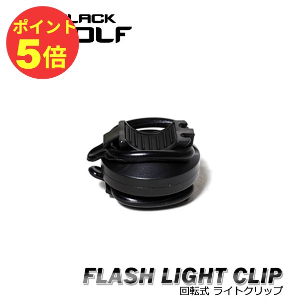 【P5倍♪6/20(土)20:00〜6/26(金)01:59迄】ライト クリップ ホルダー ポール 簡単装着 360度 回転 ハンドルバー ゴム …