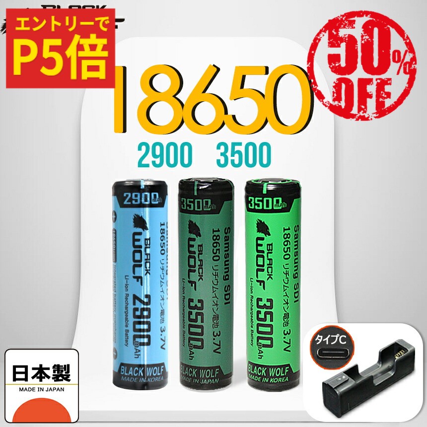 充電器セット 1本用 18650 電池 3500 mAh 充電器 急速 タイプc リチウムイオン電池 18650 電池 日本製 大容量 サムスン セル SUMSUNG SDI 18650 バッテリー PSE 保護回路付き usb充電 ケース 付き Li-1700