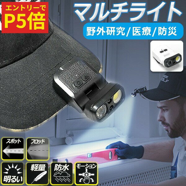 キャップライト 充電式 ヘッドライト ヘルメット ネックライト LED usb タイプc 防水 超 小型 軽量 子供 登山 アウトドア キャンプ 防災 夜釣り 犬の 散歩 ウォーキング 8008A