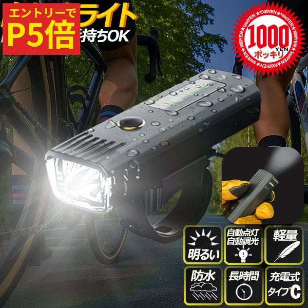  自転車 ライト 明るい led usb 充電式 タイプc 子供 自動点灯 自動調光 防水 雨 コンパクト 盗難防止 後付け 取付 簡単 250ルーメン最強 おすすめ かっこいい 通勤 BIKE99