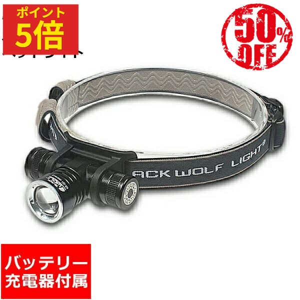 LED ヘッドライト 充電式 ヘルメット ライト ワイド ズーム 小型 軽量 高輝度 防水 強力 最強 18650 電池 日本製 外部 充電式 スベリ防止 ヘッドバンド防水 夜釣り アウトドア 手元作業 農業 溶接 防災 KR-301