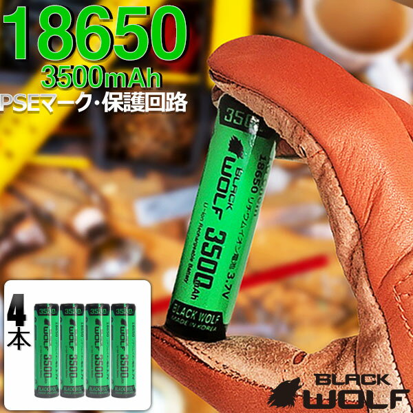 ＼スーパーSALEクーポン配布中／ 4本セット 18650リチウムイオン電池 18650バッテリー (3500mAh) PSE サムスンセル ハンディライト ハンドライト ヘッドライト LED 保護回路付 充電池 ケース付 BLACKWOLF ブラックウルフ