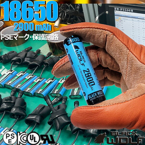 ＼スーパーSALEクーポン配布中／ サムスンセル 18650リチウムイオン電池 18650バッテリー (2900mAh) PSE ハンディライト ハンドライト ヘッドライト LED 保護回路付 充電池 ケース付 BLACKWOLF ブラックウルフ