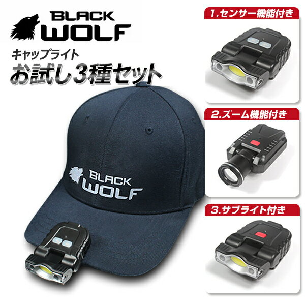 楽天BLACK WOLF＼スーパーSALE50％OFF／[キャップライト 3点セット] お試し LED 防災 ヘッドライト cob 釣り 小型 usb充電式 超軽量 モーションセンサー クリップ 防水 帽子 安全 ヘルメット キャップ 登山 作業 散歩 ウォーキング ジョギング ライト 常備 最強 BLACKWOLF ブラックウルフ