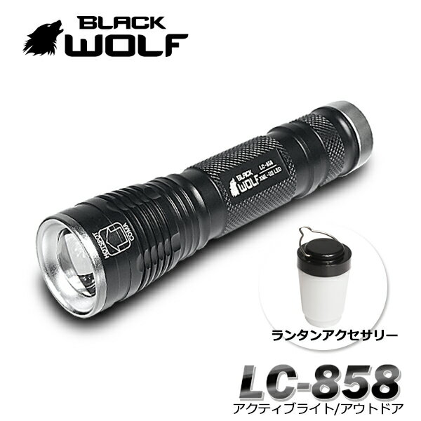 楽天BLACK WOLF[ライト+ランタン]LED懐中電灯 ランタンセット 最強ルーメン 小型 USB 充電 明るい 防災 防水 災害 キャンプ モード切替 ズームタイプ 懐中電灯 led 強力 最強 充電式 800ルーメン ハンディライト LC-858 mini-ZOOM BLACKWOLF ブラックウルフ