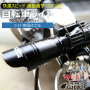 ＼ゴールデンP10倍・27(土)9:59迄／販売個数10万台突破[ライト単品]自転車ライト LED 防水 USB 自転車 ライト 充電式 900ルーメン 強力 明るい 最強 おしゃれ かっこいい マウンテンバイク クロスバイク ロードバイク mini-ZOOM 2S 単品 BLACKWOLF ブラックウルフ