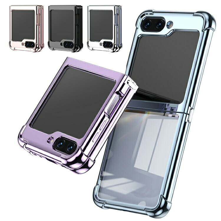 Galaxy Z Flip6 ケース クリア カバー 折りたたみ型 メッキ 透明 プラスチック 角 保護 コーナーバンパー Samsung サムスン ギャラクシー Z フリップ6 保護ケース アンドロイド おすすめ スマートフォン/スマフォ/スマホケース