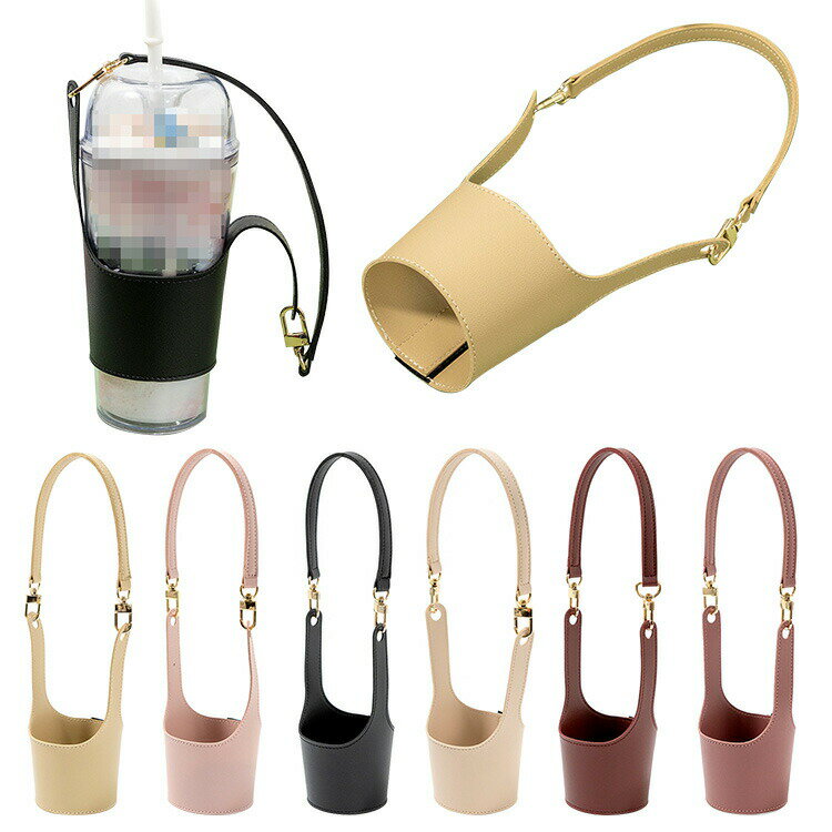 水筒 ケース カップホルダー タンブラーホルダー ドリンクホルダー PUレザー 手提げ 肩掛け タンブラー..