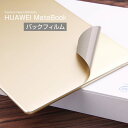 HUAWEI MateBook 背面保護フィルム 本体保護フィルム 後のシェル保護フィルムファーウェ ...