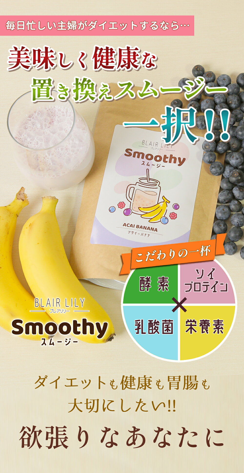 【2個セット】スムージー ブレアリリー BLAIRLILY スムージー ダイエット ぽっこりお腹 レビュークーポンプレゼント ボディシェイプ くびれ メイク 置き換えダイエット　小腹　間食防止