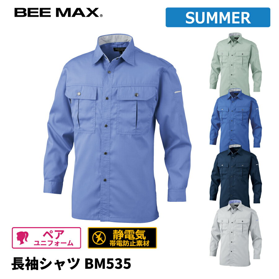 樂天商城 - 【即日出荷】 シャツ 長袖 メンズ 春夏 静電気帯電防止素材 作業服 作業着 ビッグボーン BM535 即日出荷 送料無料